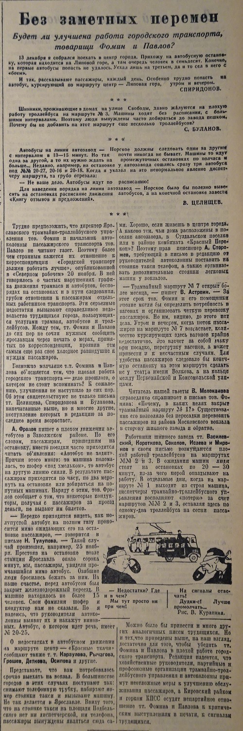 Ярославъл — Газетные статьи
