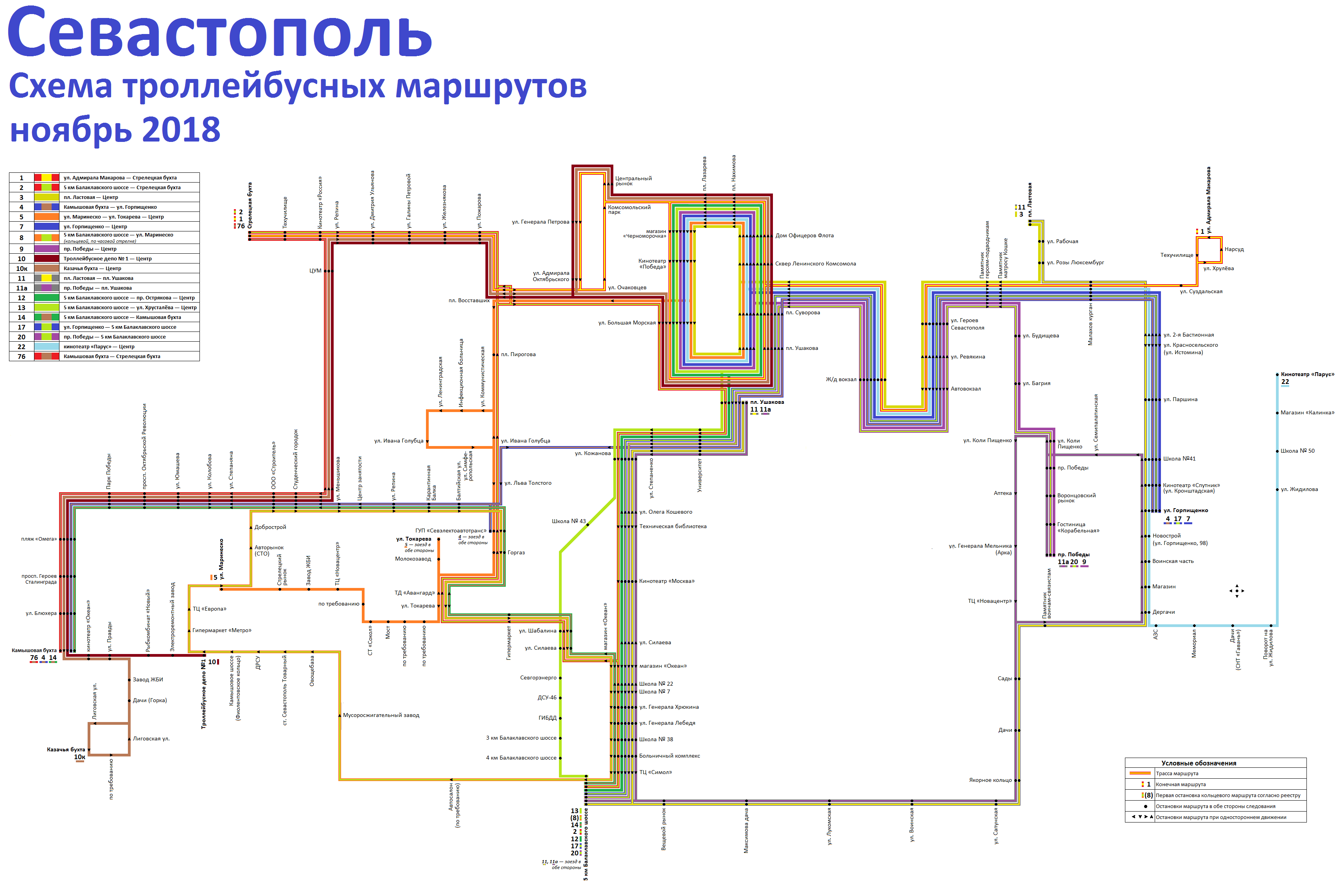 Схема троллейбусов Севастополь. Севастополь маршрут 5 троллейбус. Маршруты троллейбусов в Севастополе на карте. Севастополь троллейбус схема маршрутов.