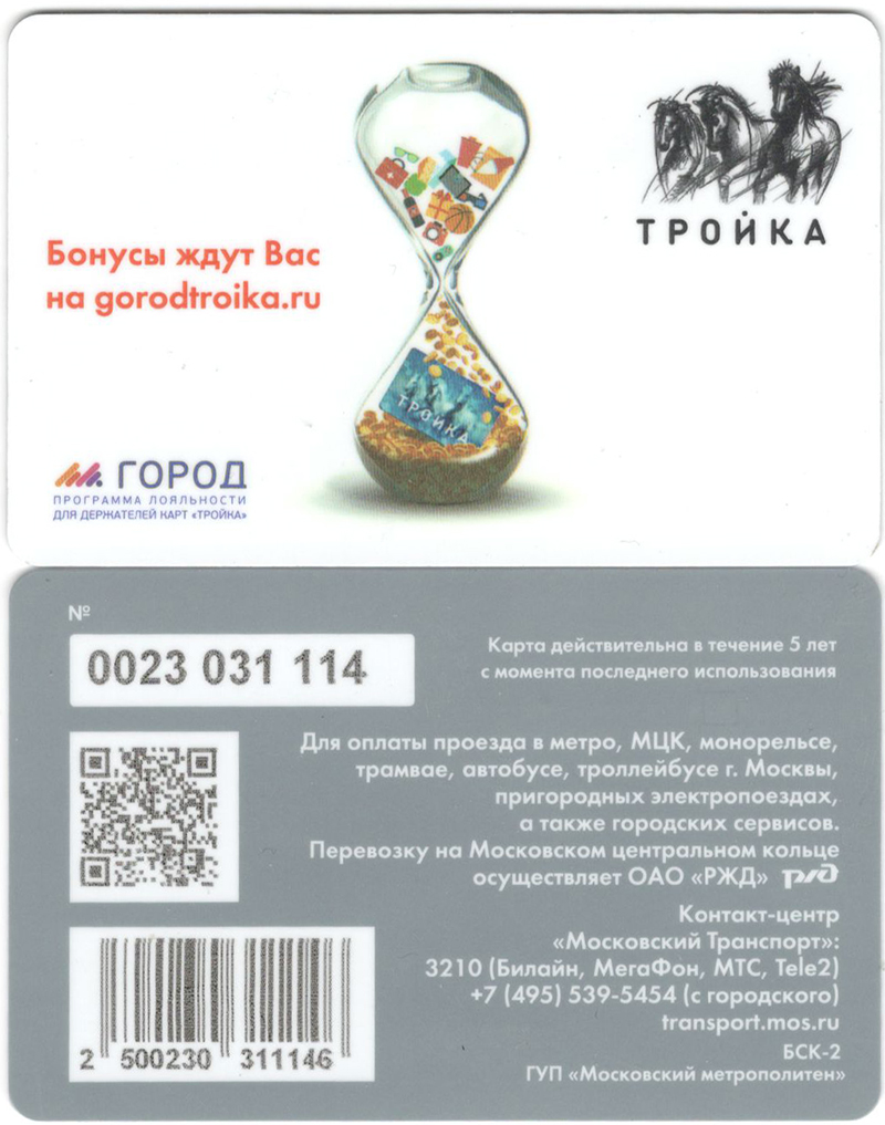 Moscow — Tickets (ground public transport); Moscow — Tickets (metro)