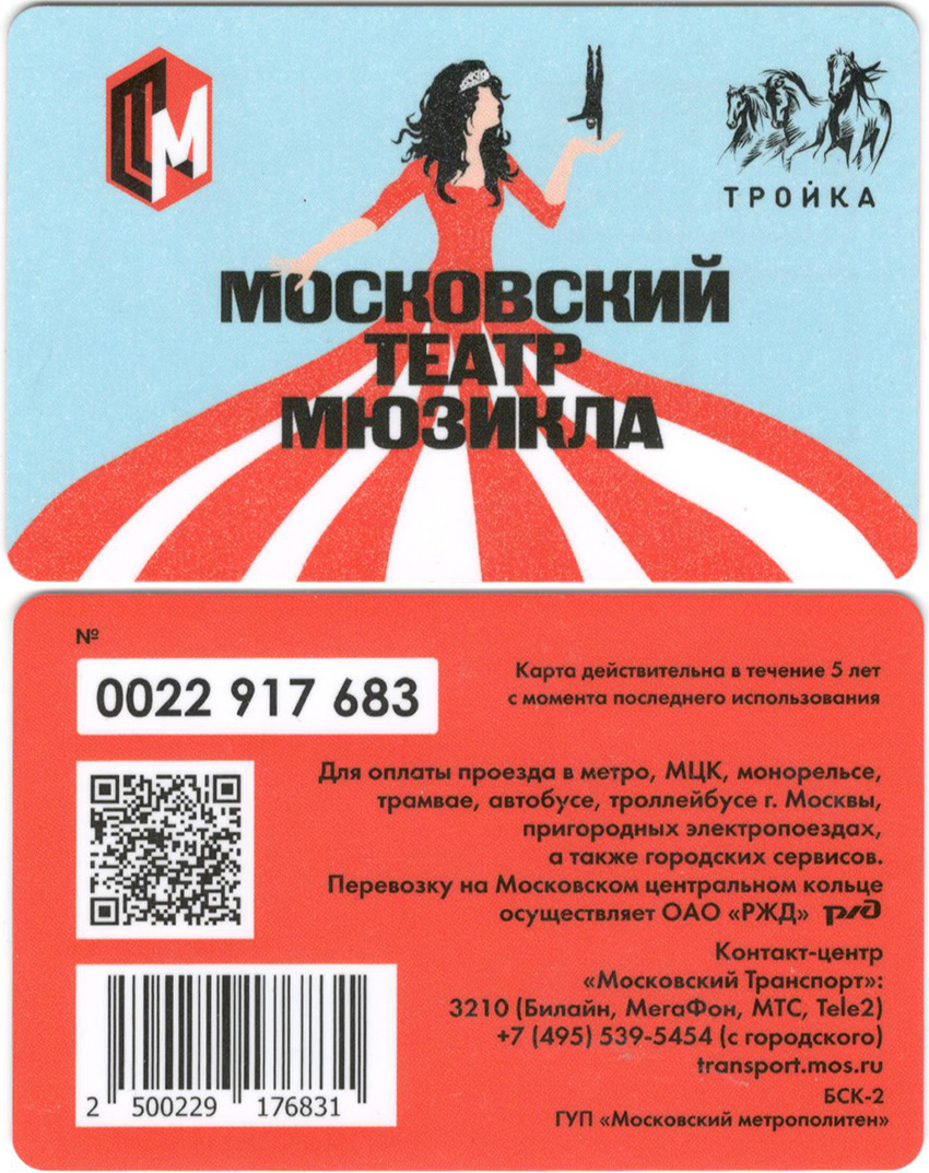 Moscow — Tickets (ground public transport); Moscow — Tickets (metro)