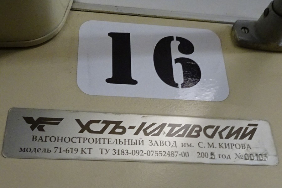 Ярославль, 71-619КТ № 16