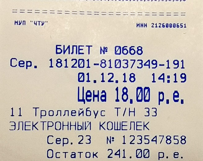 Tšeboksarõ — Tickets