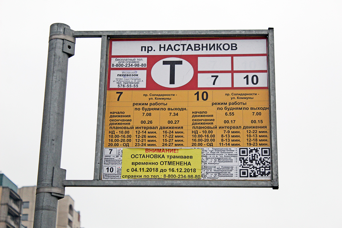 聖彼德斯堡 — Stop signs (tram)