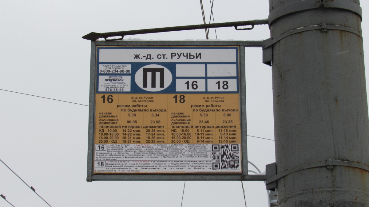 Saint-Petersburg — Stop signs (trolleybus)