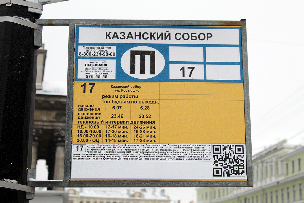 St Petersburg — Stop signs (trolleybus)