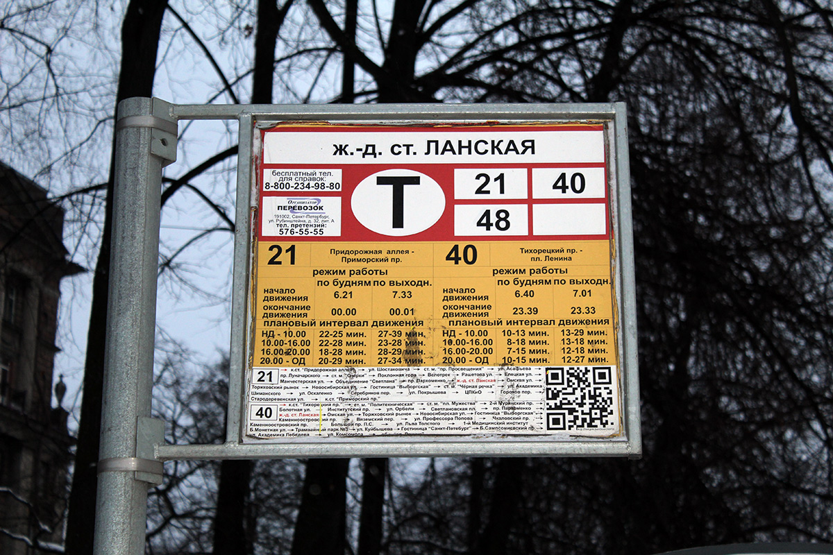 Saint-Pétersbourg — Stop signs (tram)