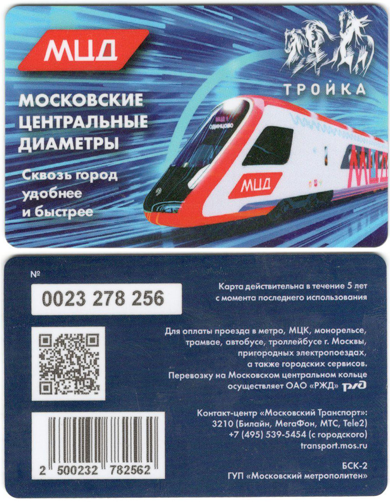 Moskwa — Tickets (ground public transport); Moskwa — Tickets (metro)