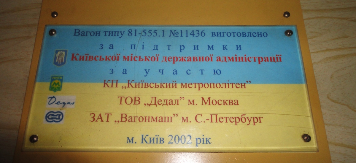 Киев, 81-555.1 «Славутич» № 11436