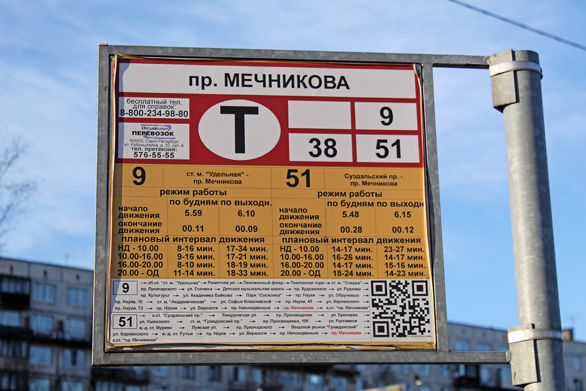 Saint-Petersburg — Stop signs (tram)