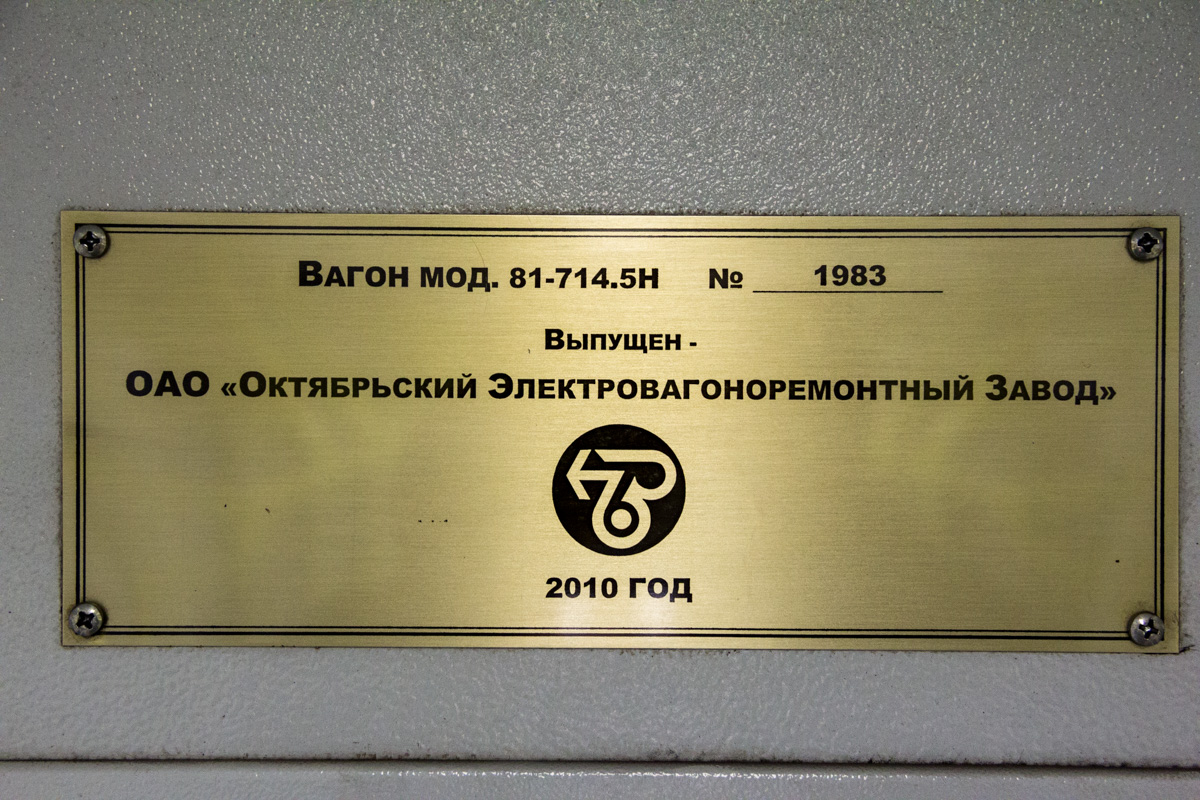 Novossibirsk, 81-714.5Н N°. 1983