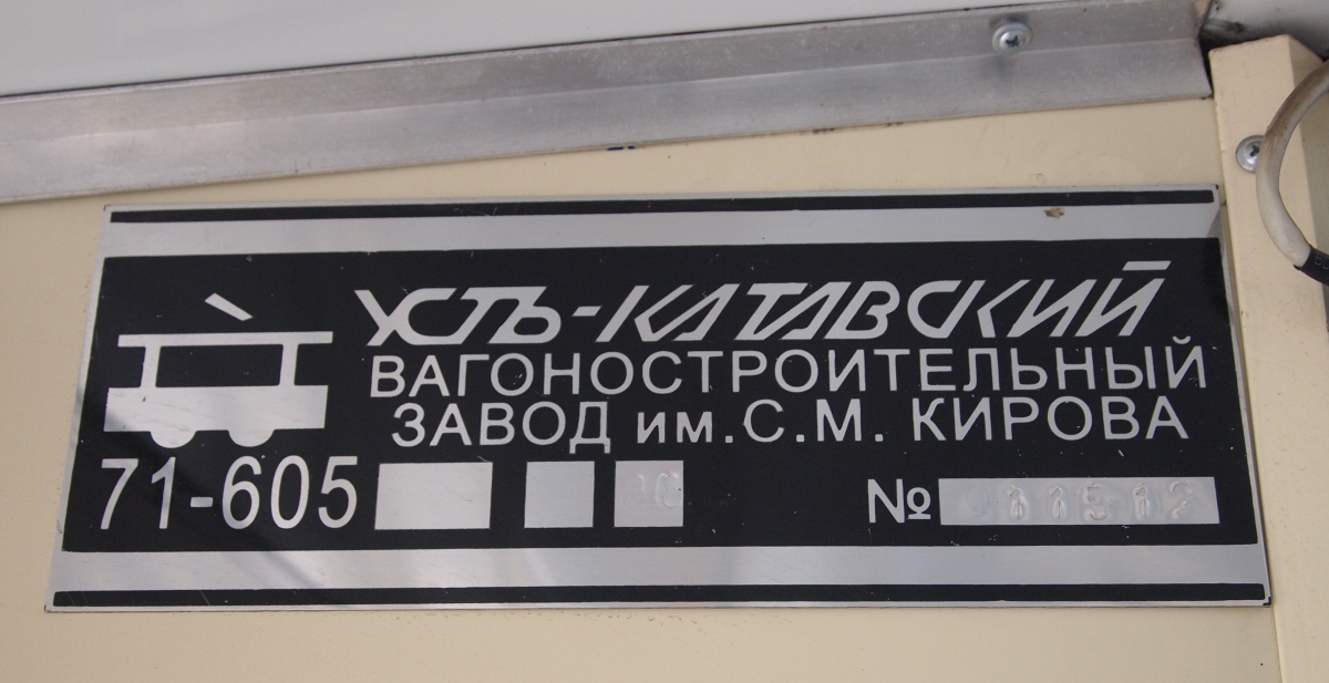 Orsk, 71-605* mod. Chelyabinsk № 015