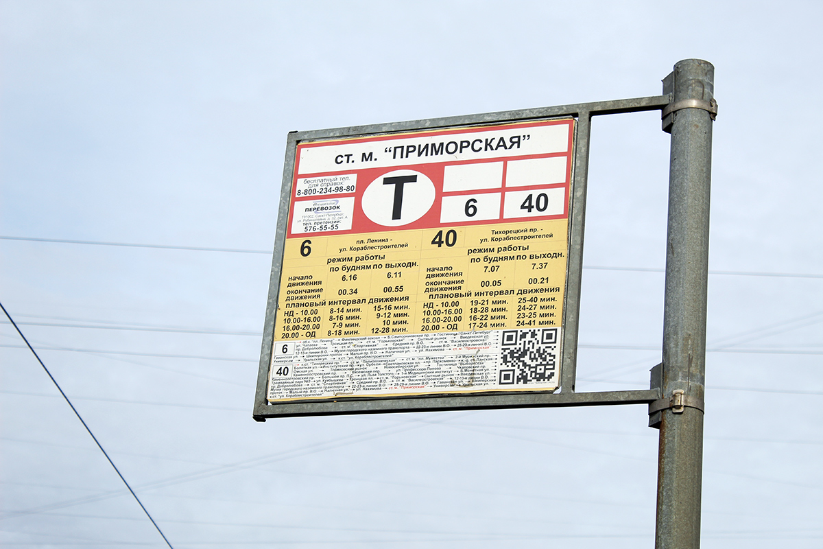 Sankt-Peterburg — Stop signs (tram)