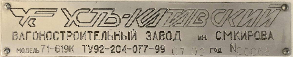 Москва, 71-619К № 5374