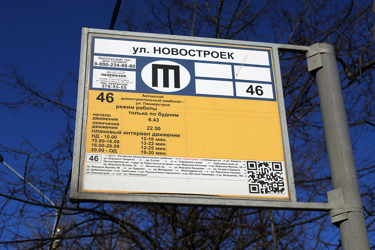 Sankt Petersburg — Stop signs (trolleybus)