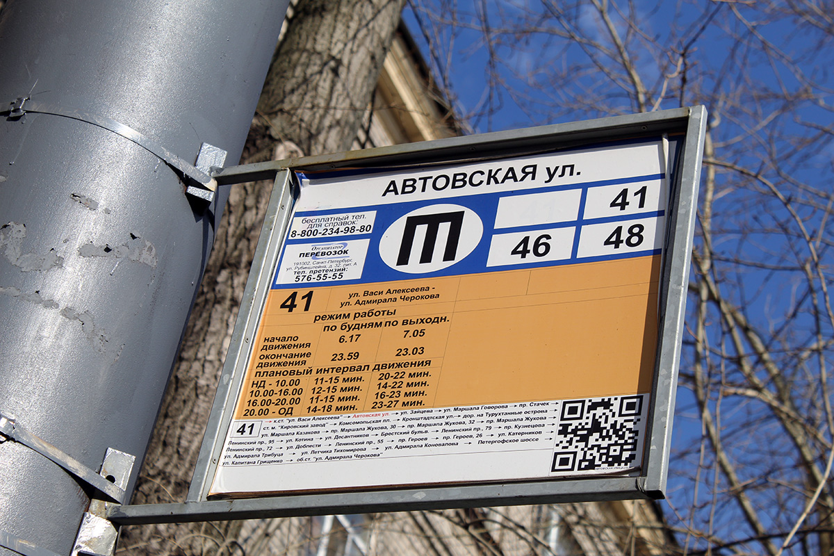 Sankt-Peterburg — Stop signs (trolleybus)