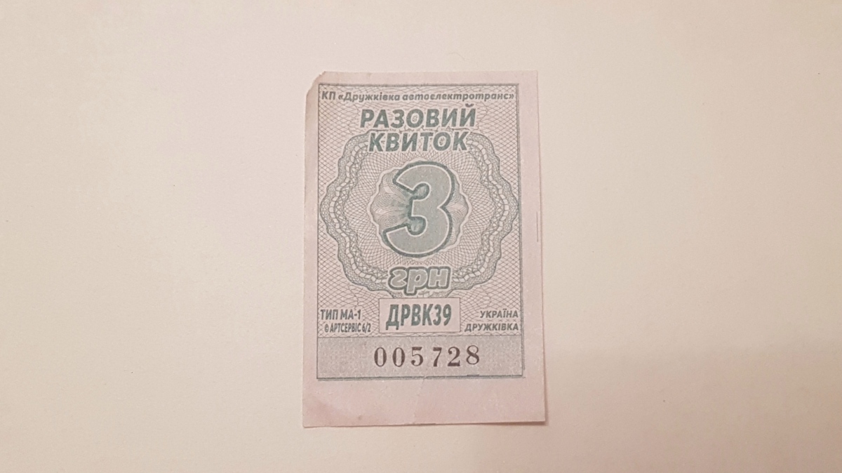 Druzhkivka — Tickets
