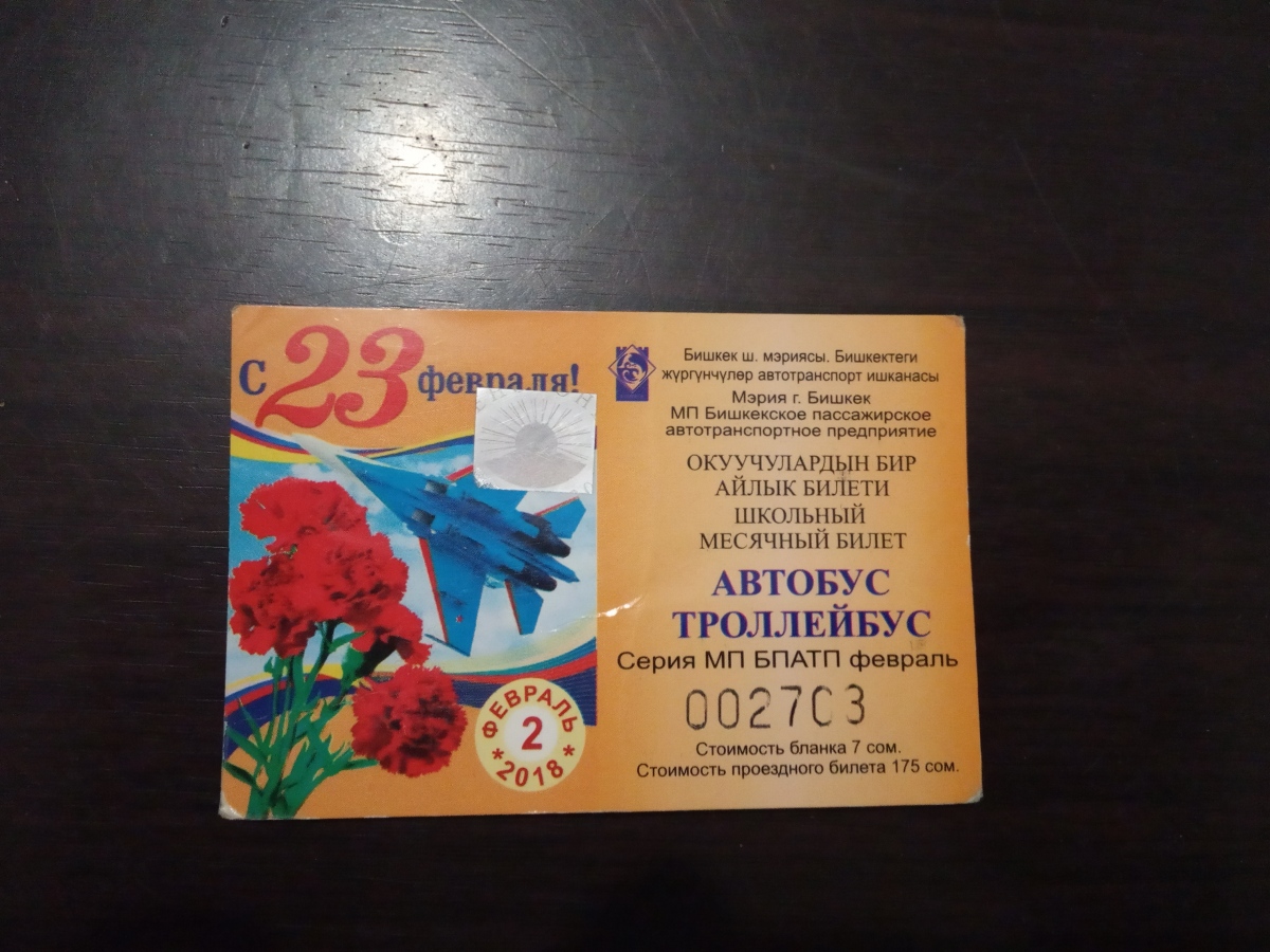 Biškek — Tickets