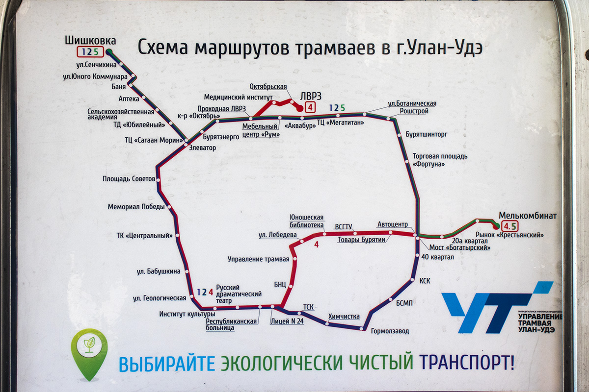 Второй маршрут трамвая. Маршруты трамваев Улан-Удэ. Схема маршрутов трамвая Улан-Удэ. Схема трамваев Улан-Удэ. Маршрут трамвая 1 Улан-Удэ схема движения.