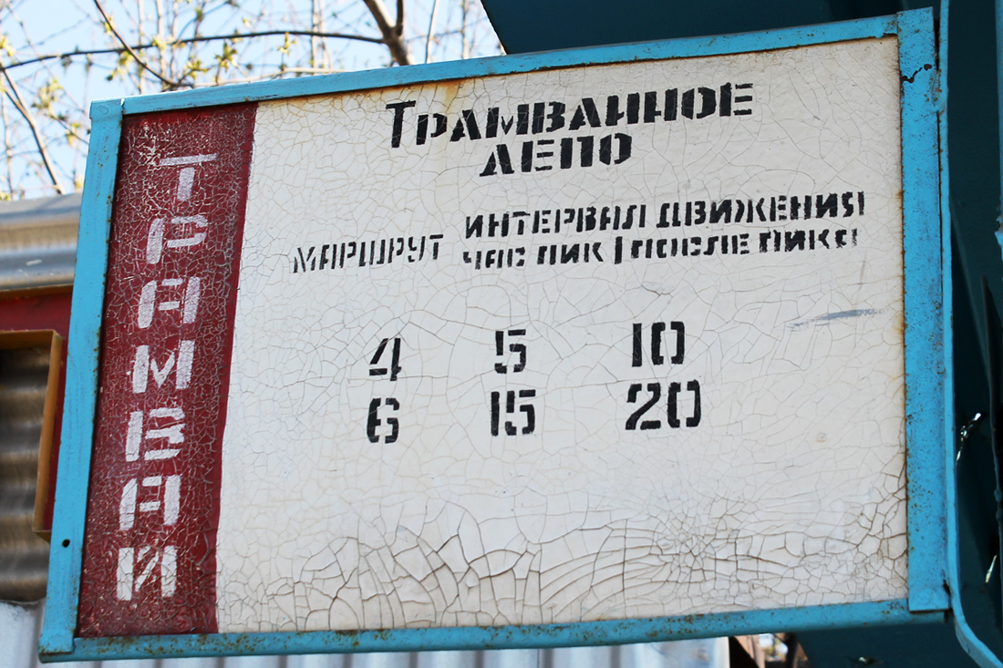 Krasnoyarsk — Signs from stops