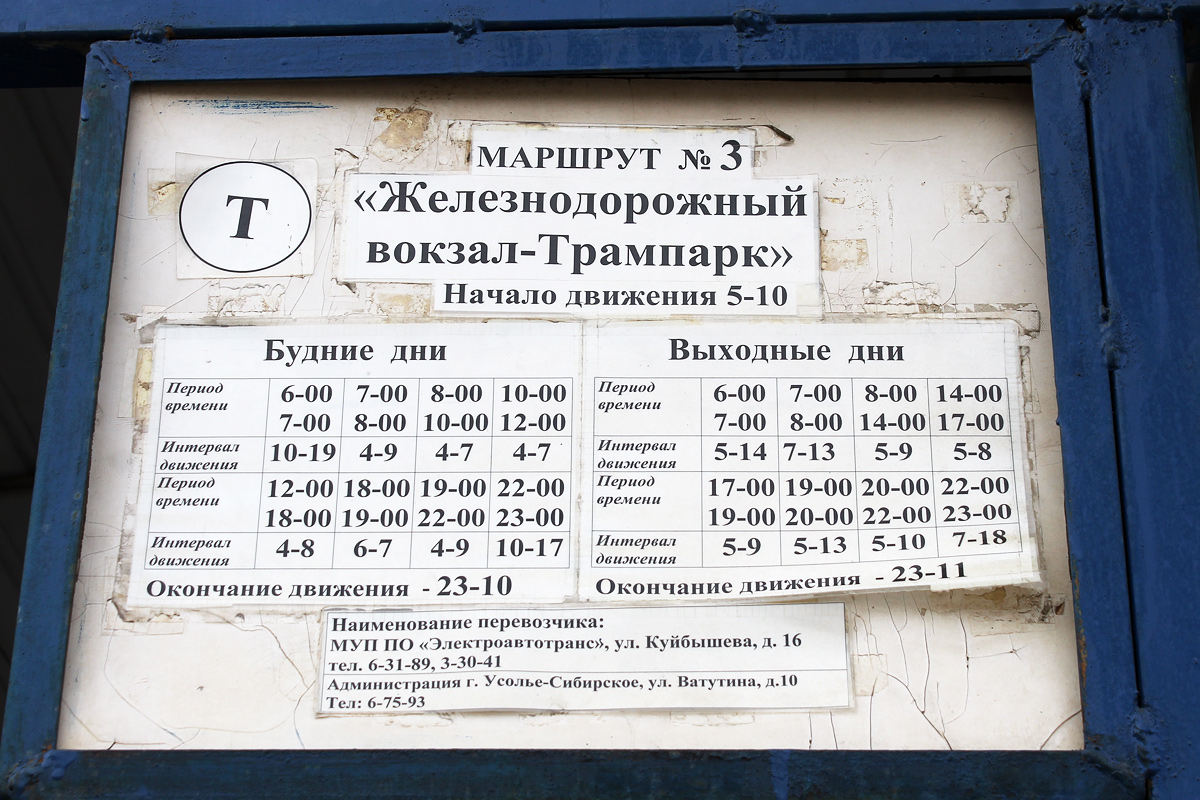 Usolye-Sibirskoye — Timetables and Announcements
