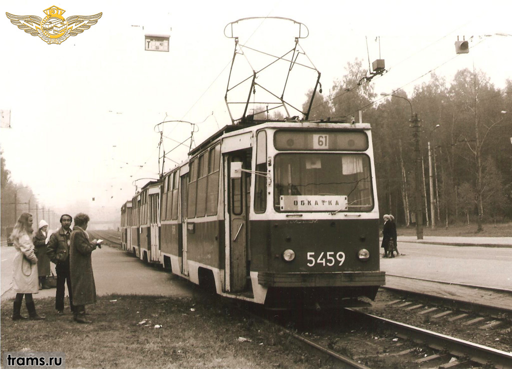 Санкт-Петербург, ЛМ-68М № 5459; Санкт-Петербург — Исторические фотографии трамвайных вагонов