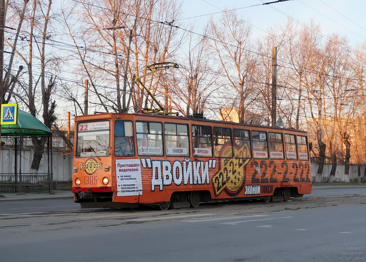 Chelyabinsk, 71-605 (KTM-5M3) № 1305