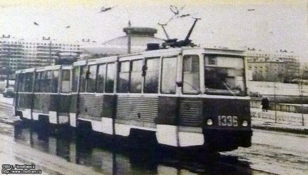 Tšeljabinsk, 71-605 (KTM-5M3) № 1336; Tšeljabinsk — Historical photos