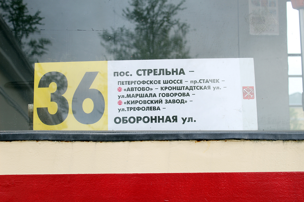 Санкт Петербург — Маршрутные указатели (трамвай)