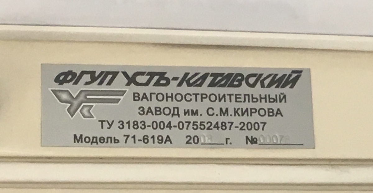 Москва, 71-619А № 2143