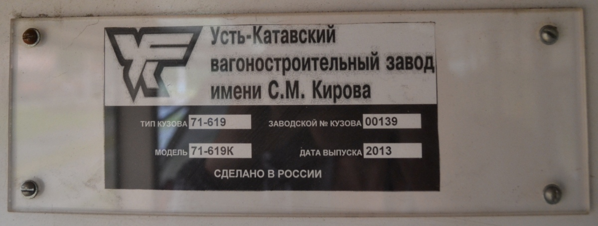 Новосибирск, 71-619К № 3138