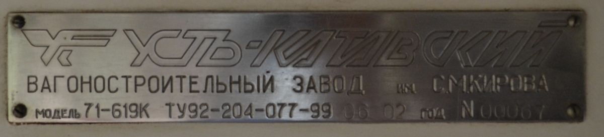Новосибирск, 71-619К № 3142