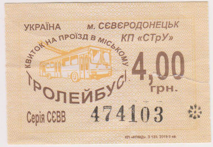 Severodonetsk — Tickets