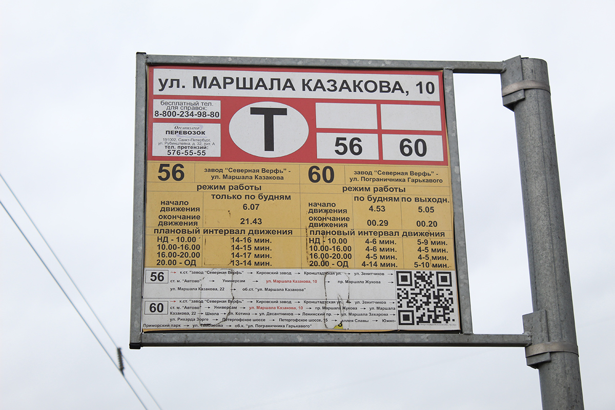 Sankt Petersburg — Stop signs (tram)