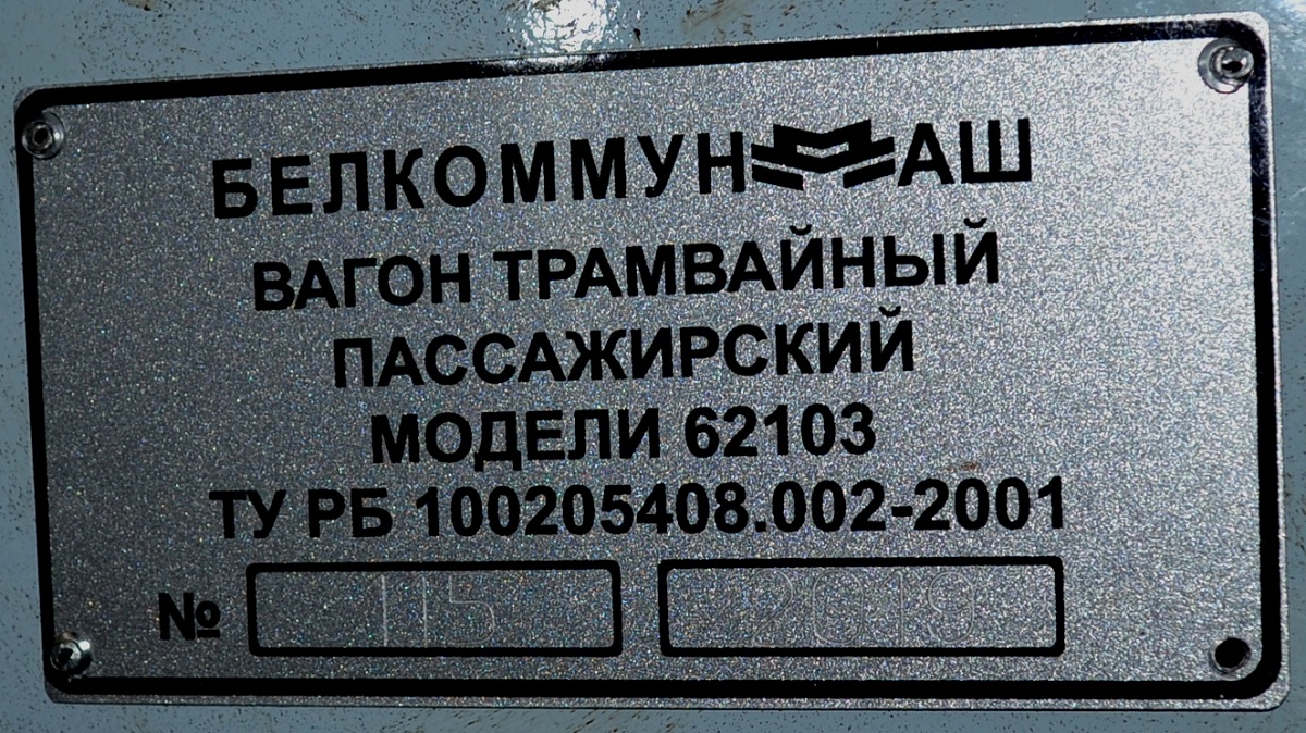 Novosibirsk, BKM 62103 nr. 2117