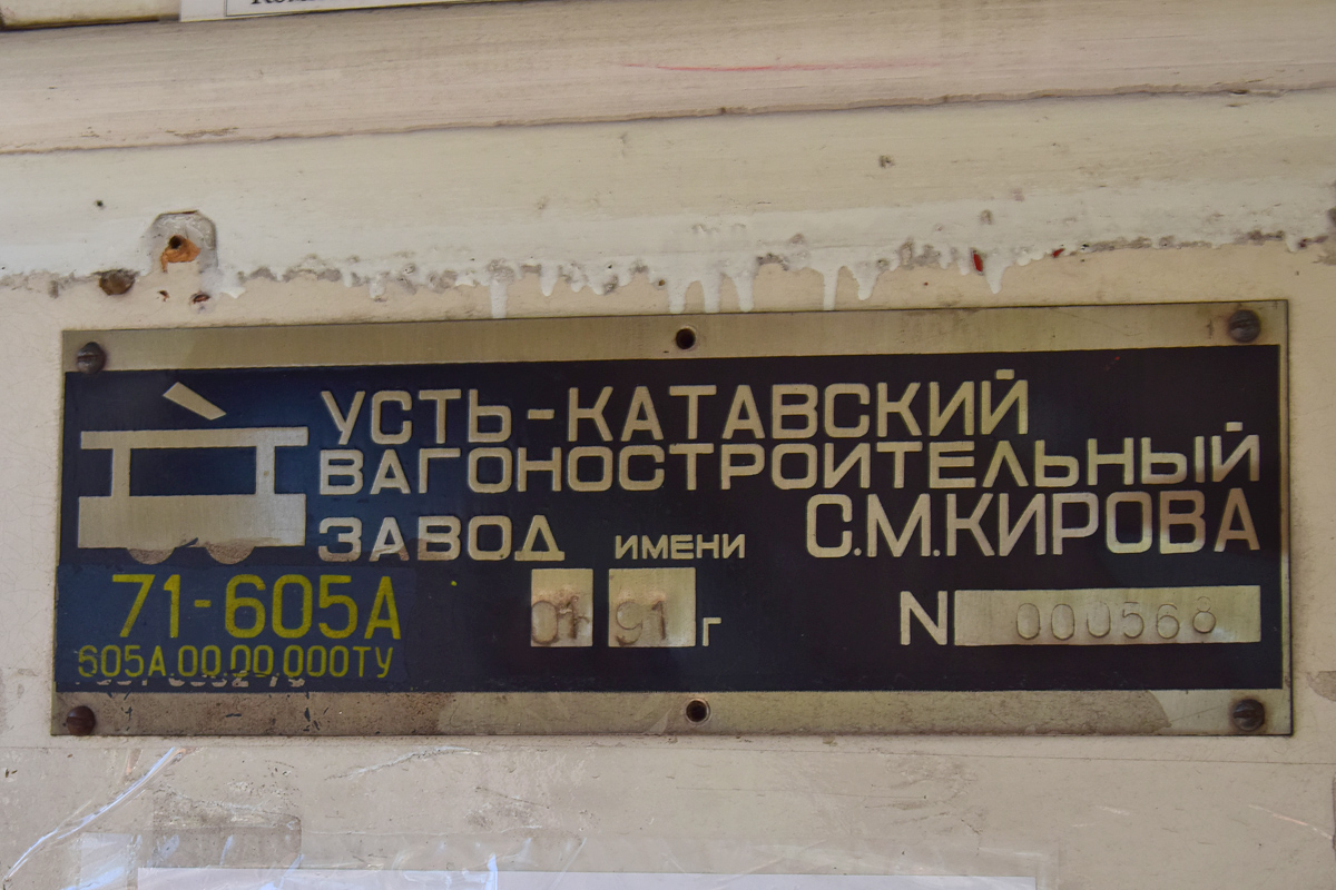 伏爾加斯基, 71-605A # 146