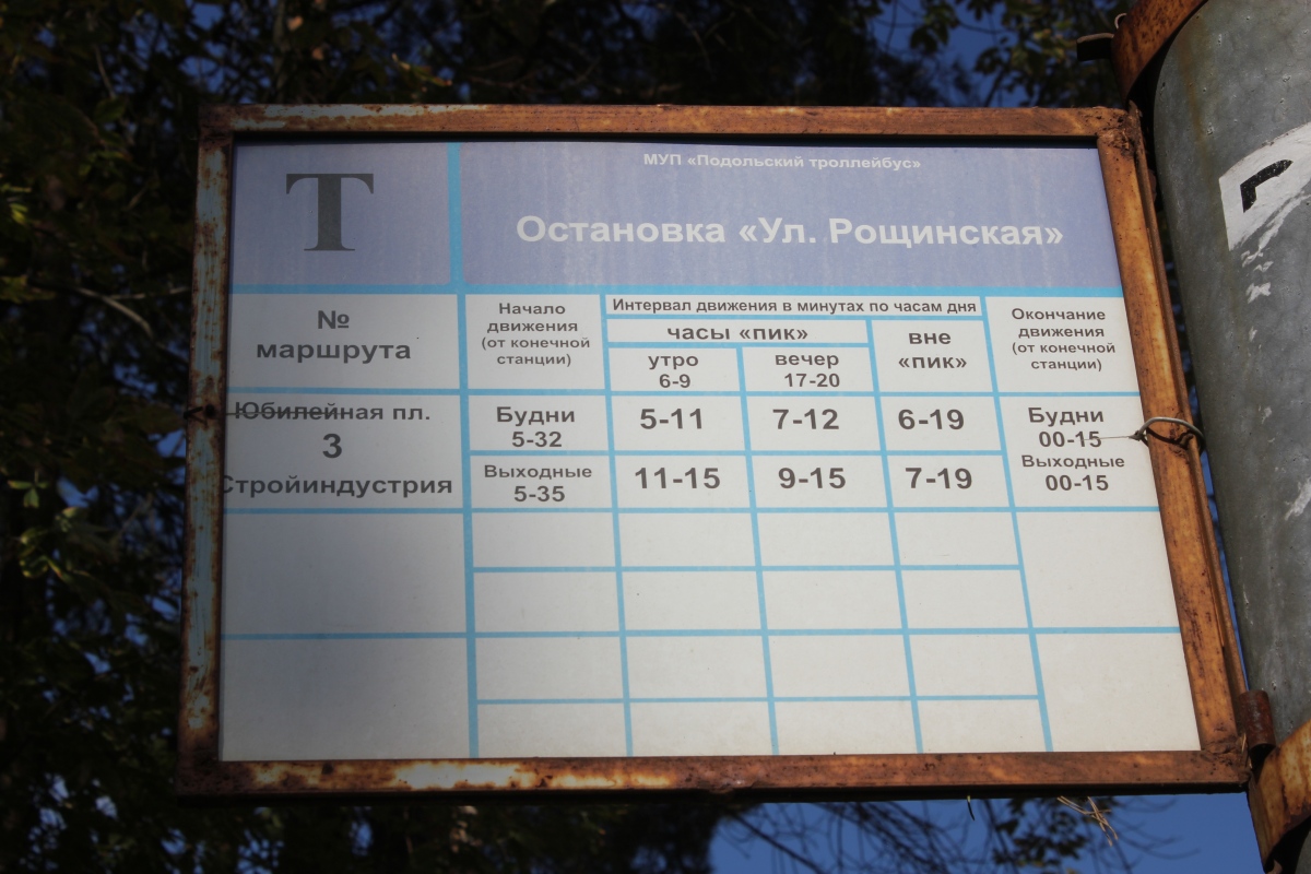 Подольськ — Маршрутные указатели и таблички на остановках
