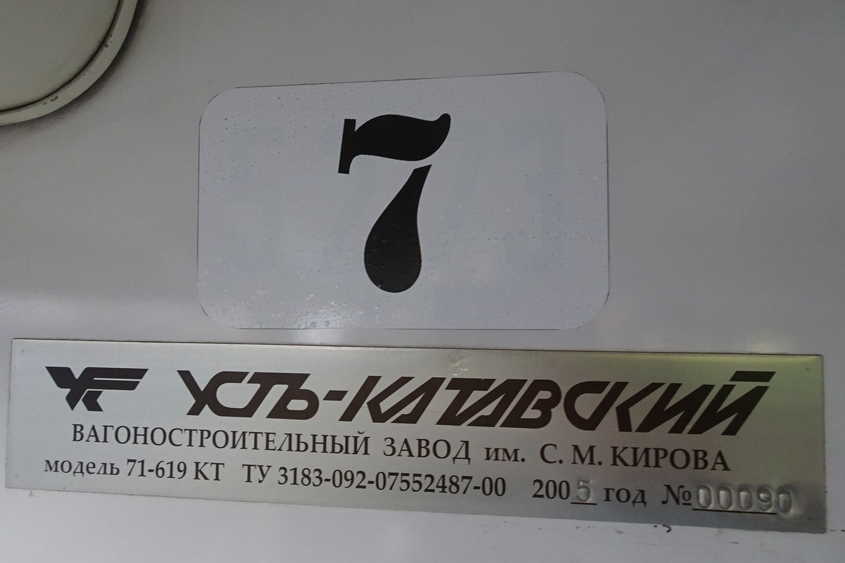 Ярославль, 71-619КТ № 7