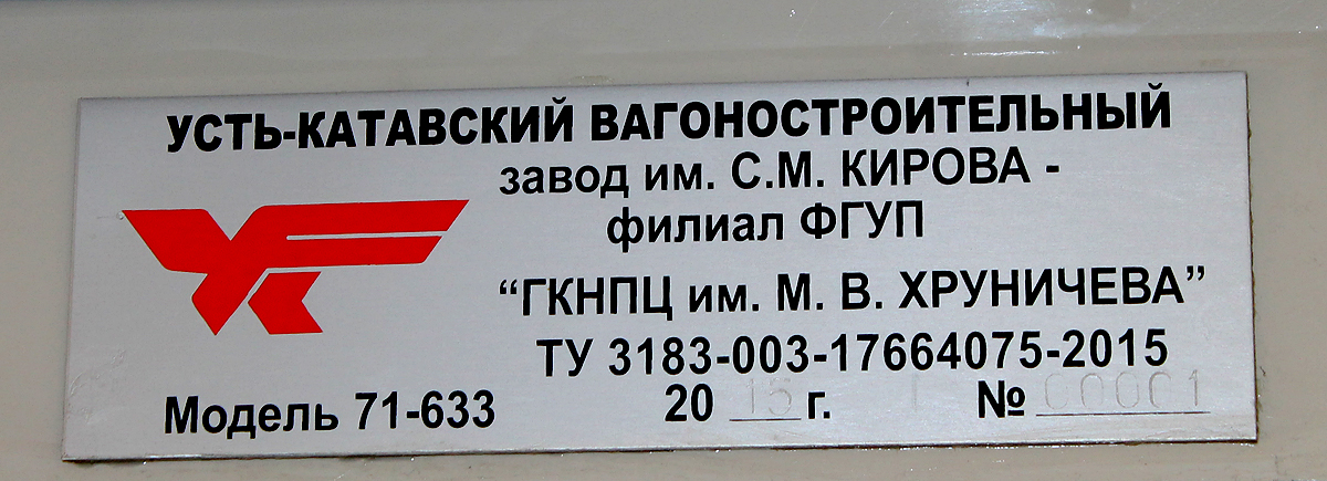 Челябинск, 71-633 № 2008