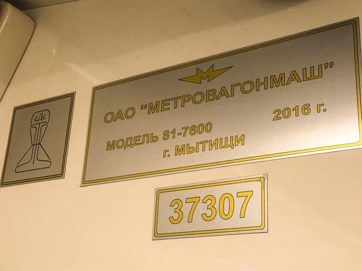 Москва, 81-760 № 37307
