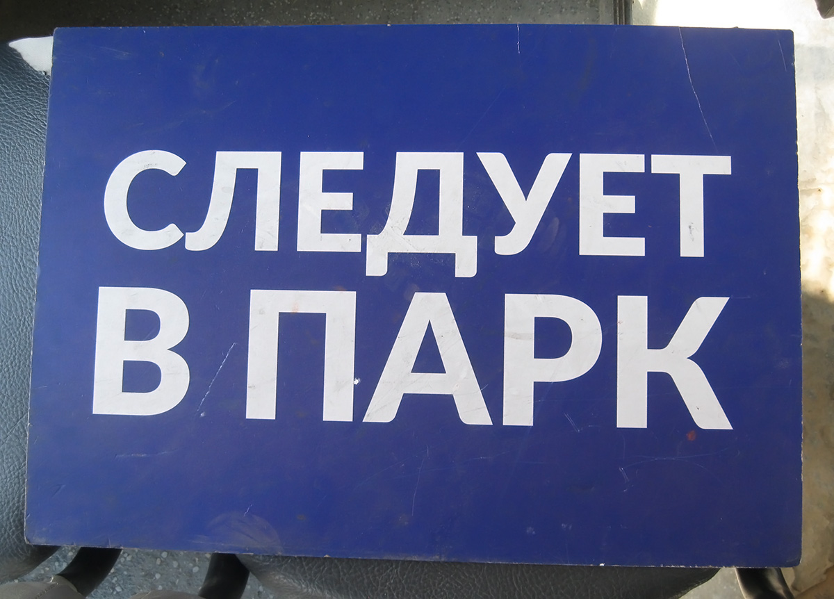 Voroněž — Route signs