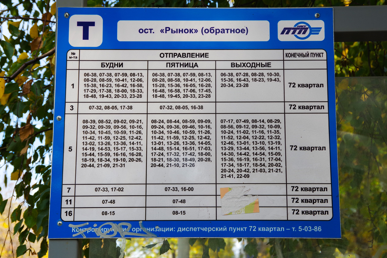 Время работы троллейбусов