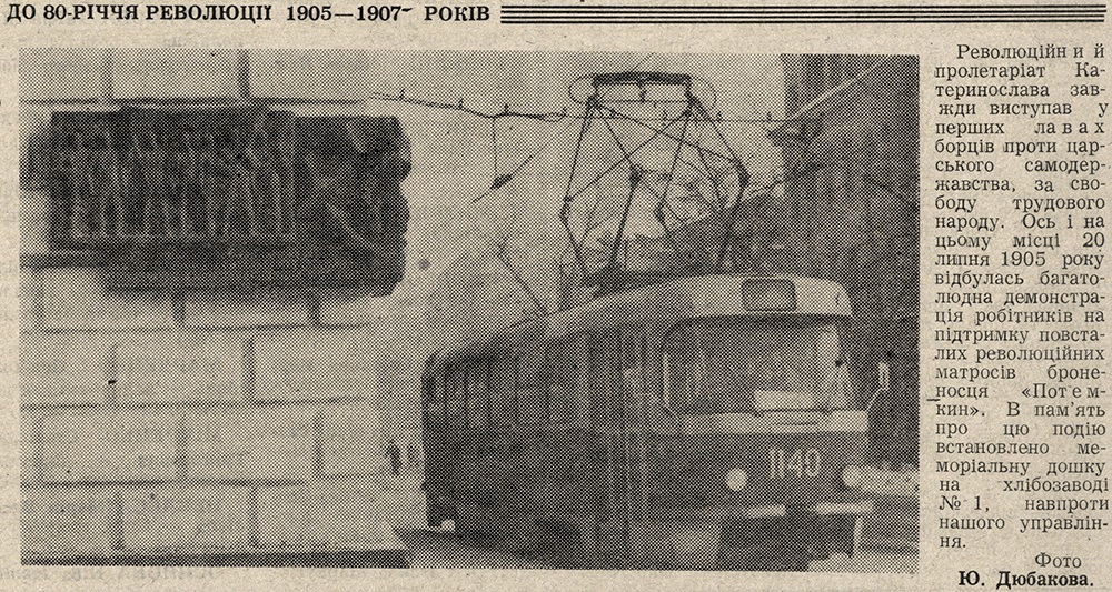Dniepr, Tatra T3SU (2-door) Nr 1140; Dniepr — Old photos: Tram