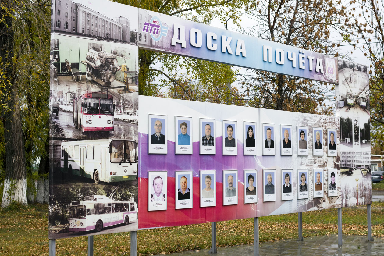 Electric transport employees; Novokujbisevszk — Miscellaneous photos