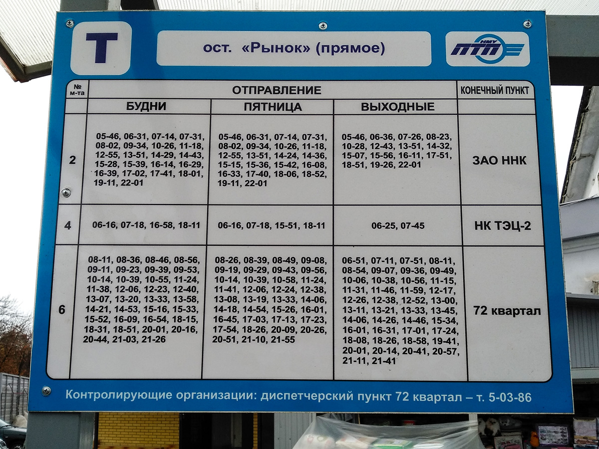 Новокуйбышевск — Расписания и таблички