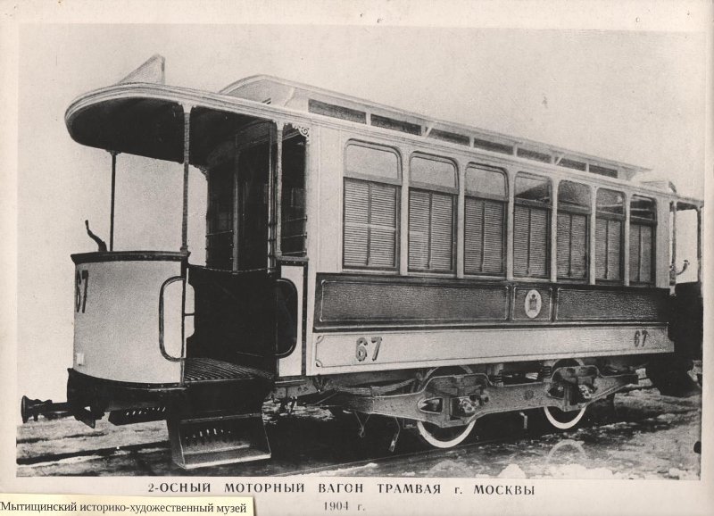 Moscow, Mytishchi 2-axle motor car # 67; Moscow — Historical photos — Electric tramway (1898-1920)