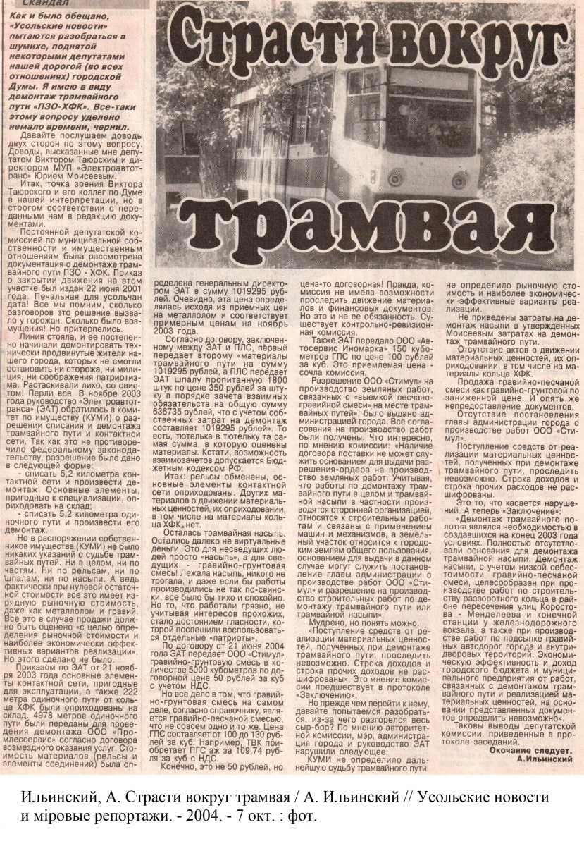 Usolye-Sibirskoye — Newspaper article