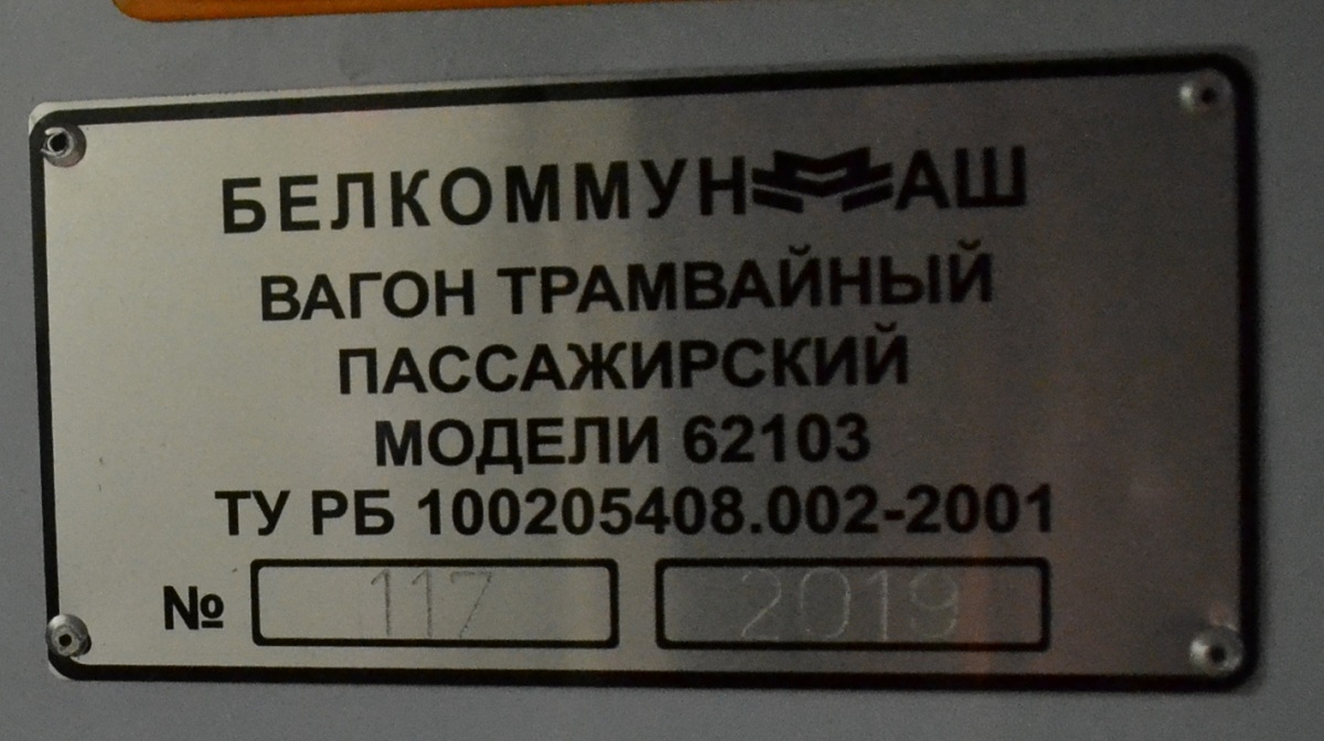 Новосибирск, БКМ 62103 № 2142