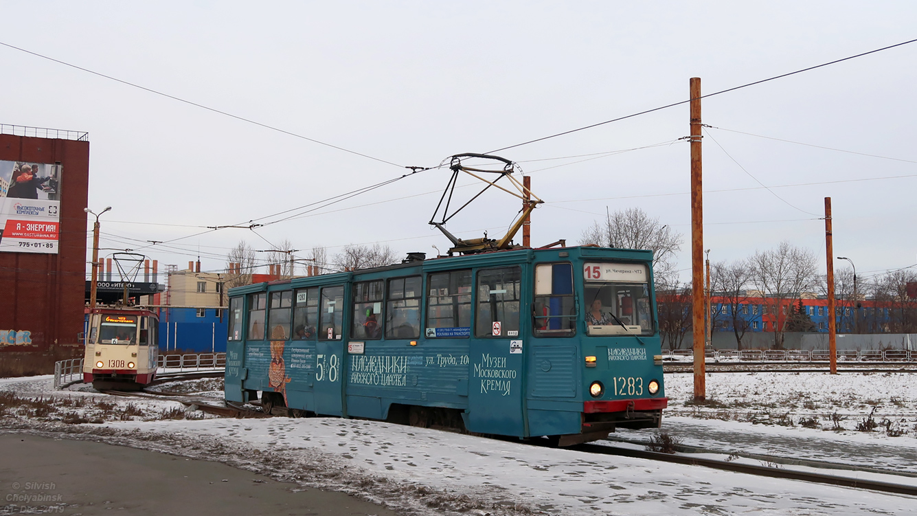 Челябинск, 71-605 (КТМ-5М3) № 1308; Челябинск, 71-605 (КТМ-5М3) № 1283