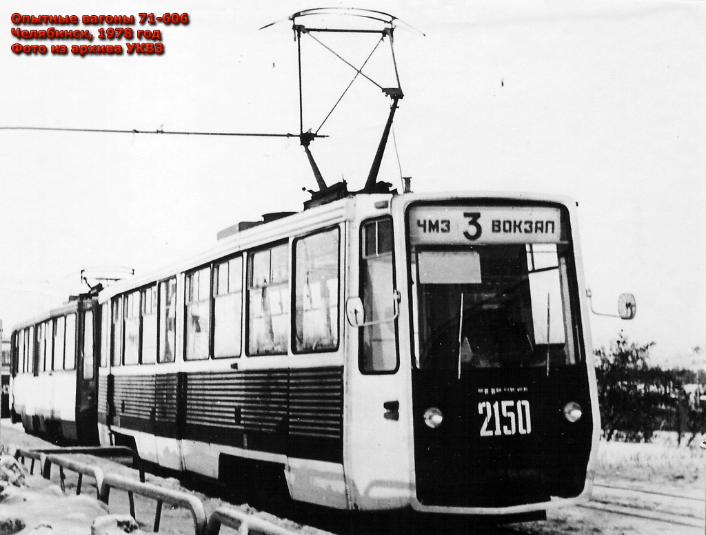 Chelyabinsk, 71-606 Nr 2150; Chelyabinsk — Historical photos