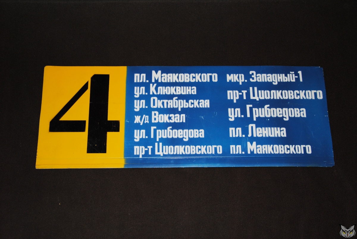 Дзержинск — Маршрутные таблички и расписания